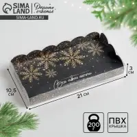 Коробка для кондитерских изделий с PVC крышкой &laquo;Мечта&raquo;, 10.5 х 21 х 3 см