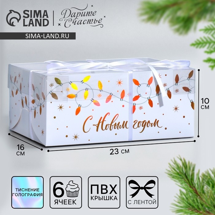 Коробка для капкейка &laquo;С Новым годом&raquo;, голография, 23 х 16 х 10 см, Новый год