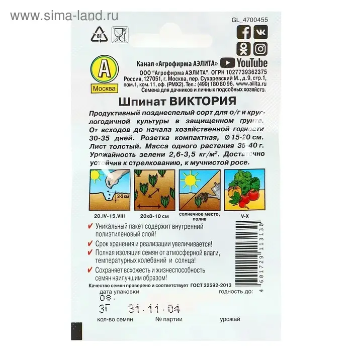 Семена Шпинат "Виктория" "Лидер", 3 г   ,