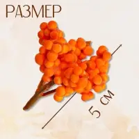 Декор &laquo;Жёлтые ягодки&raquo;, 4&times;7&times;5 см