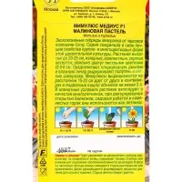 Семена цветов Мимулюс Медиус F1 малиновая пастель  (драже) С. Cerny Цветущий балкон, Ц/П,10 шт. 1094