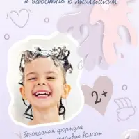 Шампунь-бальзам для девочек AQA baby KIDS блестящие локоны, 250 мл