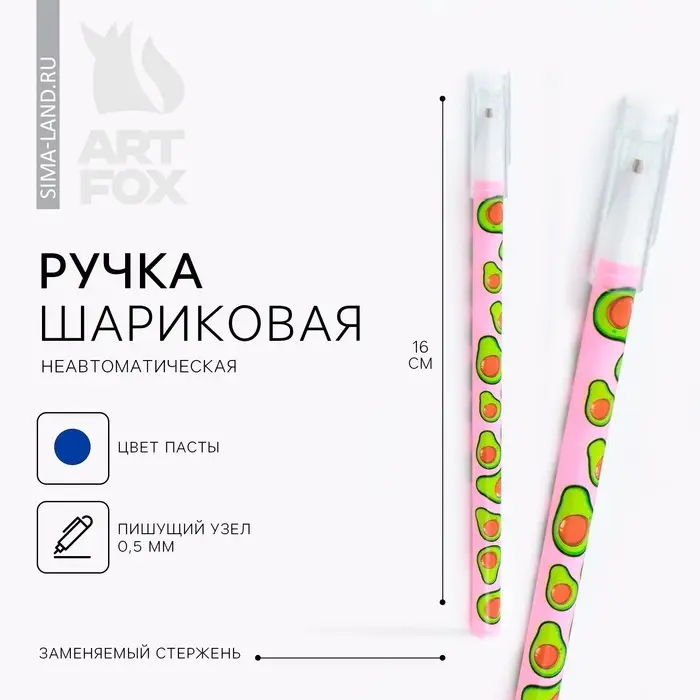 Ручка шариковая синяя паста 0.5 мм с колпачком &laquo;Авокадо&raquo; пластик