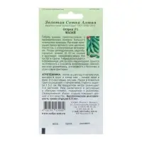 Семена Огурец "Мазай F1" партенокарпический, 0,15 г