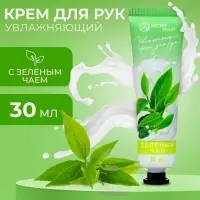 Крем для рук &laquo;Зелёный чай&raquo; увлажняющий, 30 мл