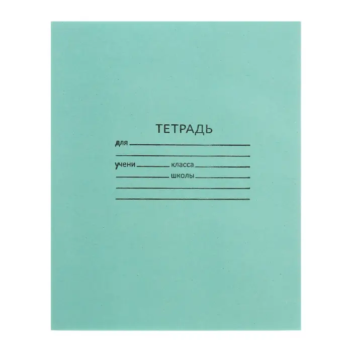 Тетрадь 24 листа клетка &laquo;Зелёная обложка&raquo;, белые листы