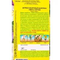 Семена цветов Дурман махровый Балерина, смесь сортов , Ц/П,3 шт.