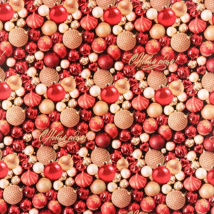 Упаковочная бумага глянцевая &laquo;С Новым годом!&raquo;, 60&times;90 см