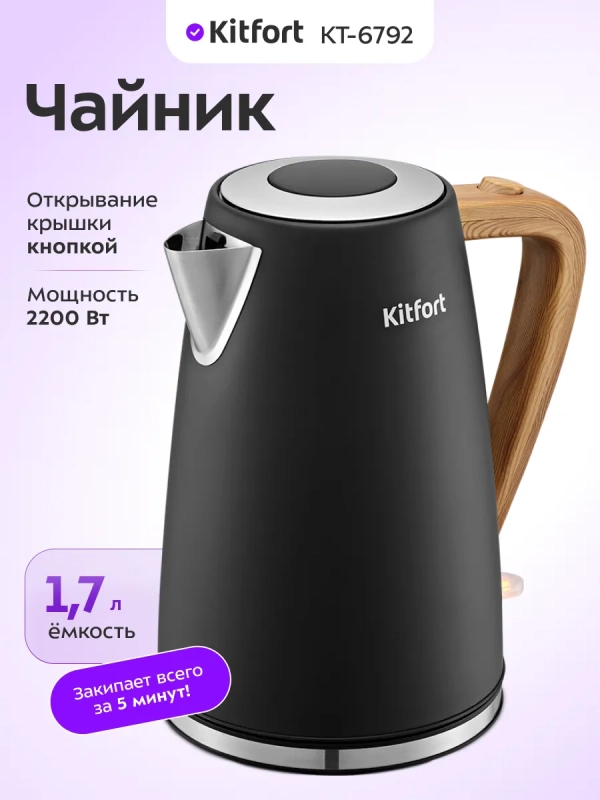 Чайник электрический металлический КТ-6792 - 1.7 л
