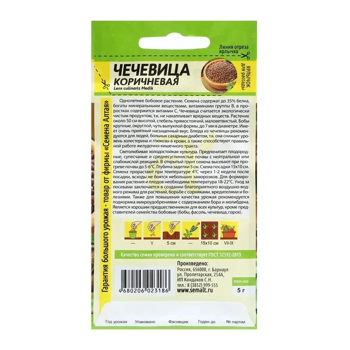 Семена Чечевица "Коричневая", ц/п,  5 гр.