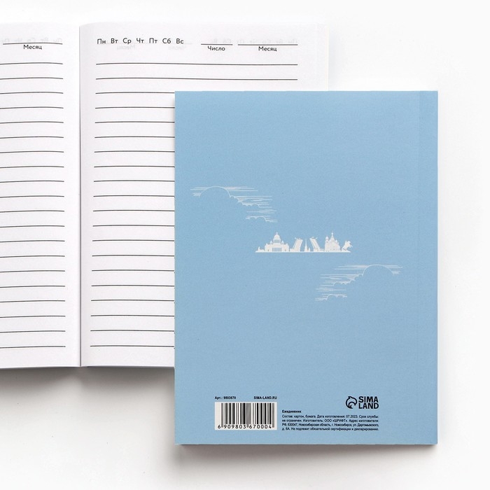 Ежедневник &laquo;Петербург&raquo;, 52 листа, 10 х 14 см