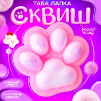 Сквиш антистресс - игрушка &laquo;Мяк-жмяк. Таба лапка&raquo;, розовый
