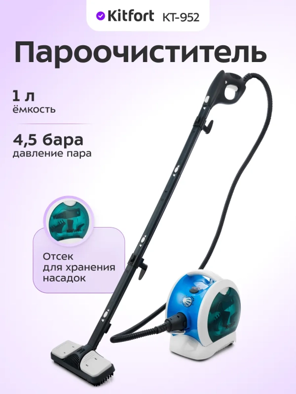 Пароочиститель для дома КТ-952 - 1500 Вт