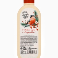 Ural Lab Рябина Гель для душа, 250 мл, морозная рябина