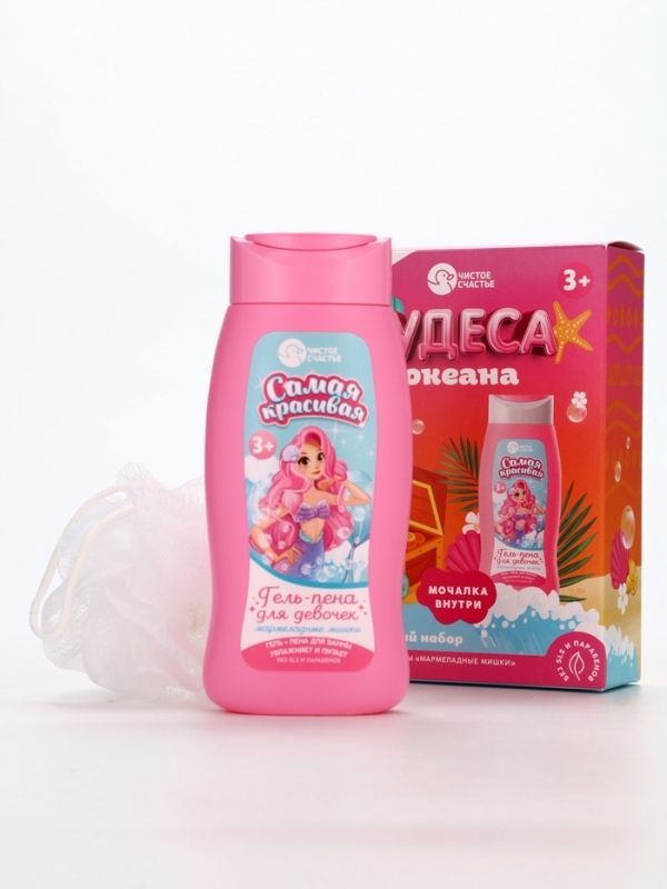 Набор детский "Чудеса океана", гель-пена 250 мл, мочалка