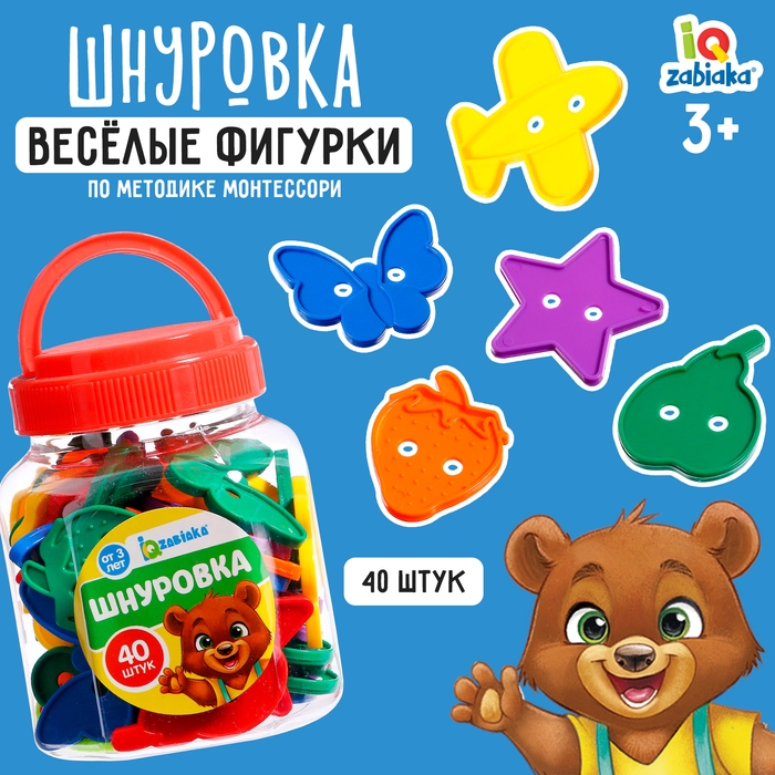 Шнуровка &laquo;Весёлые фигурки&raquo; в банке, 40 шт., МИКС, по методике Монтессори