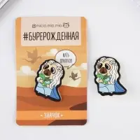 Значок &laquo;Мать драконов&raquo;, 8 х 12 см