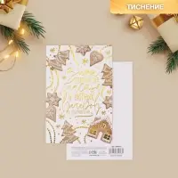 Открытка с новым годом на акварельном картоне &laquo;Имбирное печенье&raquo;, тиснение, 10 х 15 см