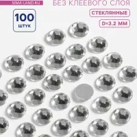 Стразы &laquo;Усечённый конус&raquo;, стеклянные, d=3.2 мм, 100 шт., цвет серебряный