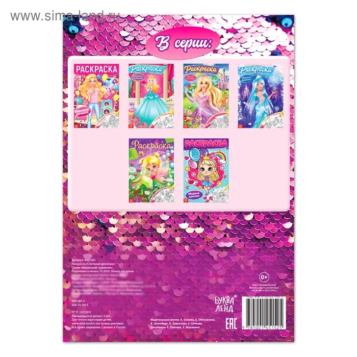 Раскраска для девочек &laquo;Стильные девчонки&raquo;, 16 стр., формат А4