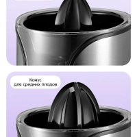 Соковыжималка для цитрусовых электрическая КТ-1119