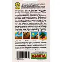 Семена Петрушка кудрявая Бабушкина грядка , Ц/П,2 г