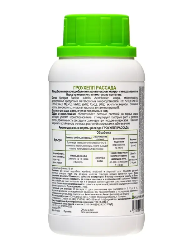 Удобрение биологическое "Гроухелп" для рассады , 0,5 л