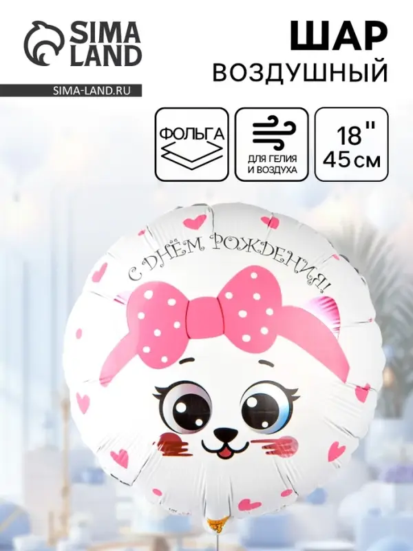 Воздушный шар фольгированный 18" &laquo;Кошка с розовым бантом&raquo;