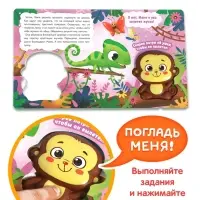 Книга со сквишем "Самая добрая обезьянка. Нажми на меня!"