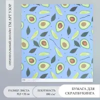 Бумага для скрапбукинга "Авокадо" плотность 180 гр 30,5х32 см