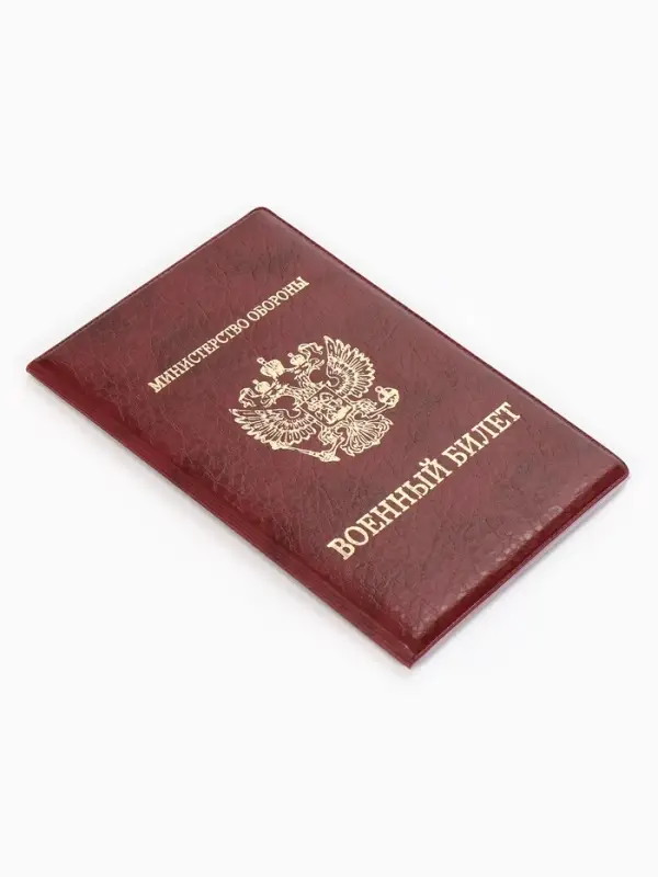 Обложка для Военного билета 9,3*0,3*13,3 см, Иск кожа, Герб золото, бордовый