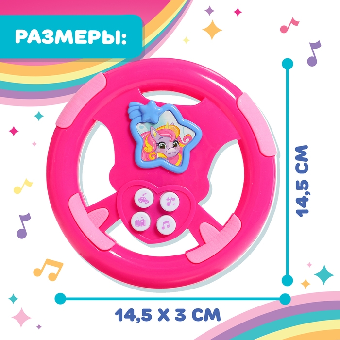 Музыкальный руль &laquo;Мой руль&raquo;, для девочки, МИКС