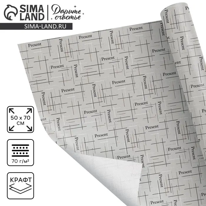 Бумага упаковочная крафтовая Present, 50 &times; 70 см