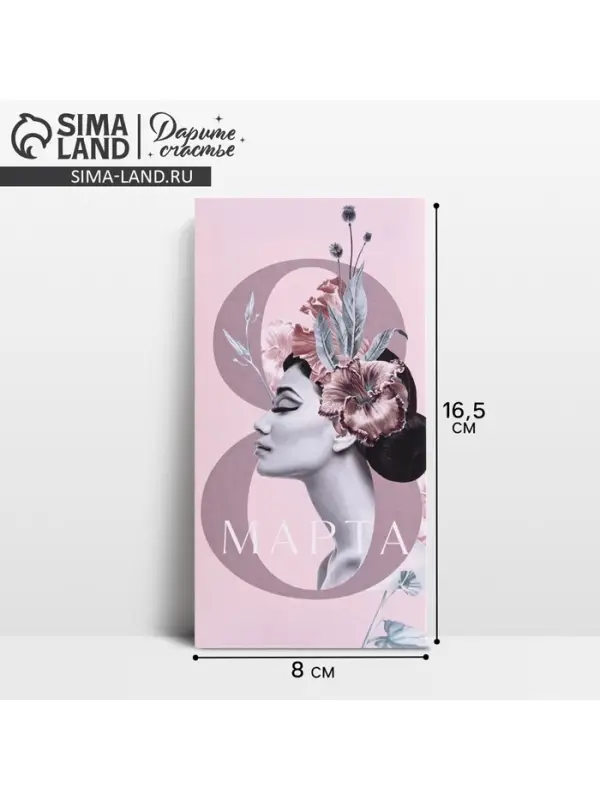 Конверт для денег &laquo;8 Марта&raquo;, 16.5 х 8 см