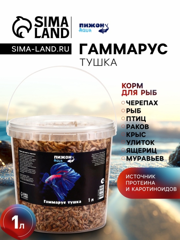 Корм для рыб и черепах "Пижон" гаммарус тушка, ведро, 1 л