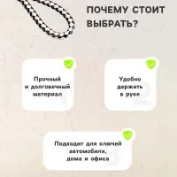 Брелок для ключей автомобиля Cartage, петля, черно-белый