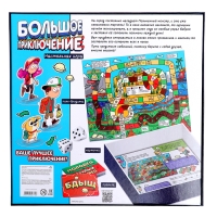 Настольная игра &laquo;Большое приключение&raquo;, 2-5 игроков, 6+