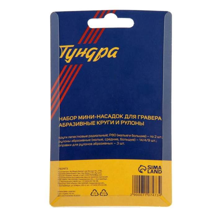 Набор мини-насадок для гравера ТУНДРА, абразивные круги и рулоны, 3.2 мм, 30 шт.