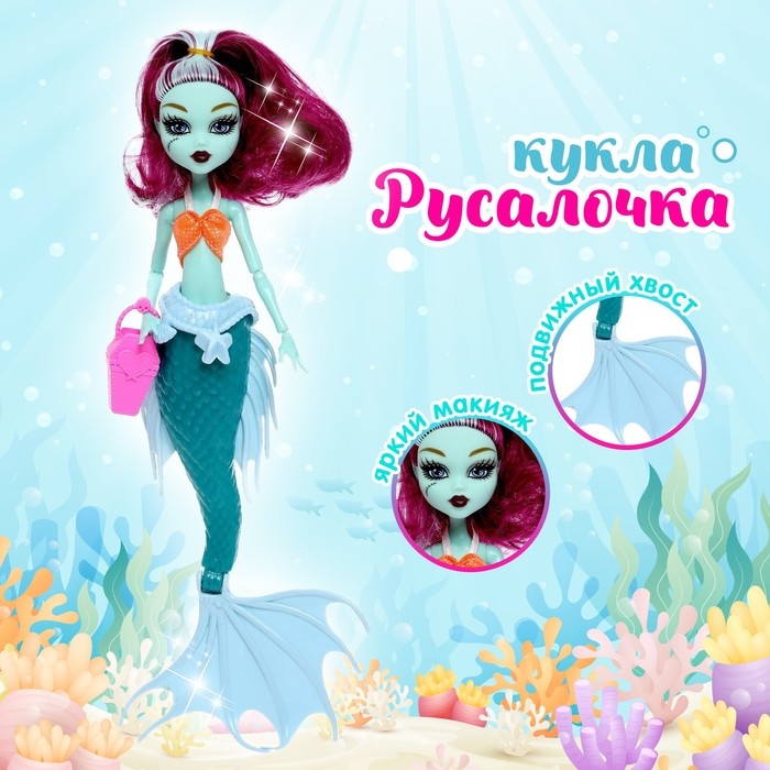 Кукла сказочная &laquo;Русалка&raquo; с аксессуаром, МИКС