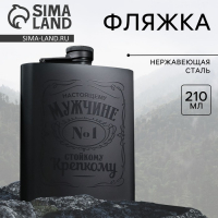 Фляжка &laquo;Настоящему мужчине&raquo;, 210 мл