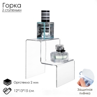 Горка 2 ступеньки 12&times;13&times;15 см, оргстекло 2 мм, В ЗАЩИТНОЙ ПЛЁНКЕ