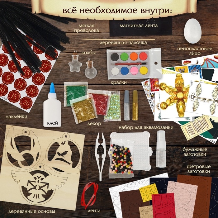 Адвент - календарь &laquo;Школа волшебства&raquo;, 20 писем, аппликации, роспись, поделки