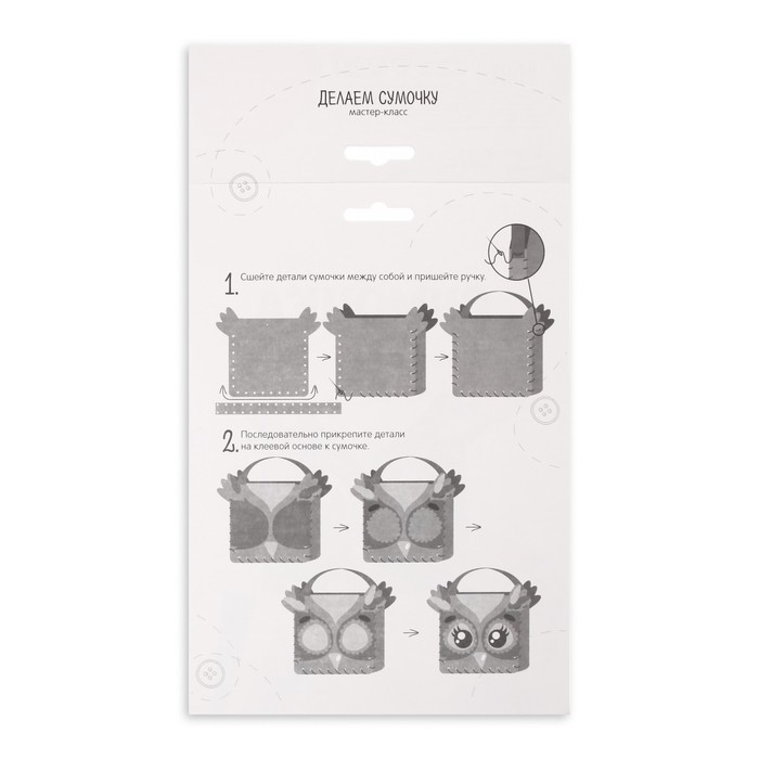 Набор для создания сумочки из фетра &laquo;Совёнок&raquo;
