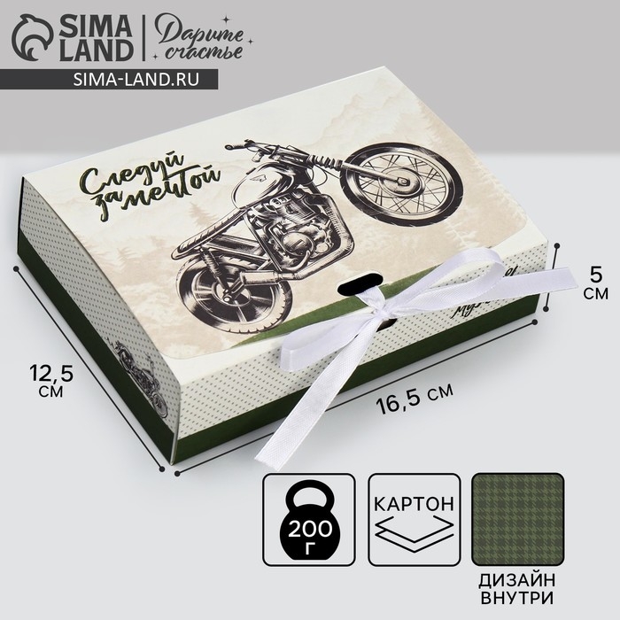 Коробка подарочная складная двухсторонняя, упаковка, &laquo;Следуй за мечтой&raquo;, 16.5 х 12.5 х 5 см