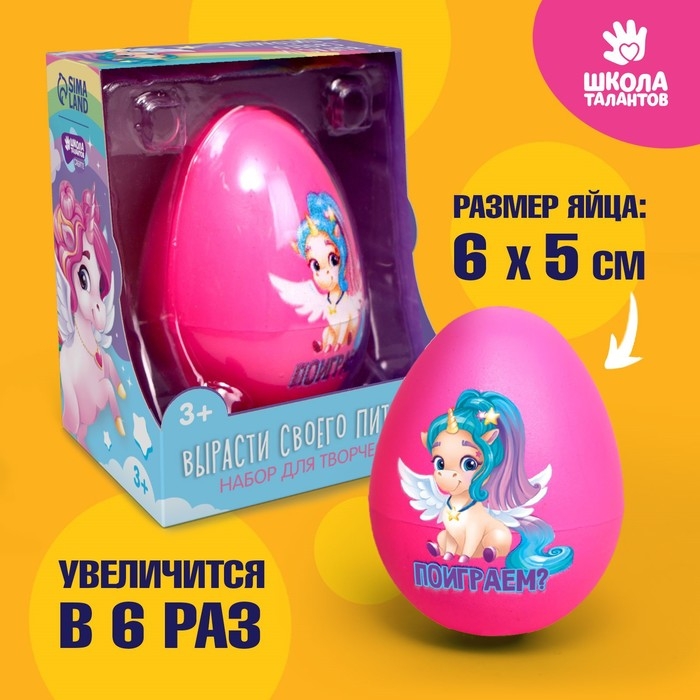 Набор для творчества. Вырасти своего питомца &laquo;Поиграем?&raquo;