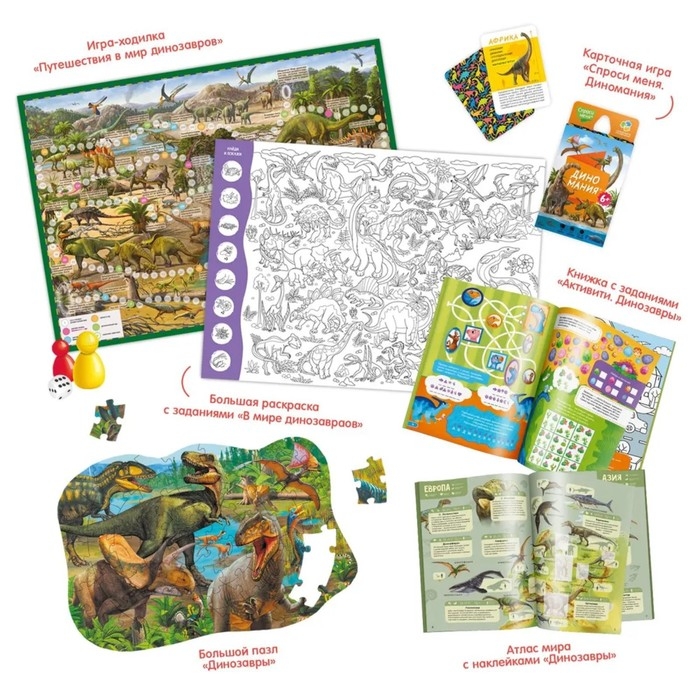 Подарочный набор 6 в 1 &laquo;Подарок для любознательных. В мире динозавров&raquo;