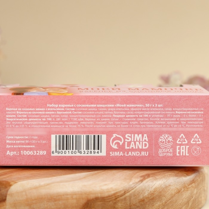 Набор варенья с сосновыми шишками &laquo;Моей мамочке&raquo;, вкус: апельсин, брусника, 90 г (30 г х 3 шт.).