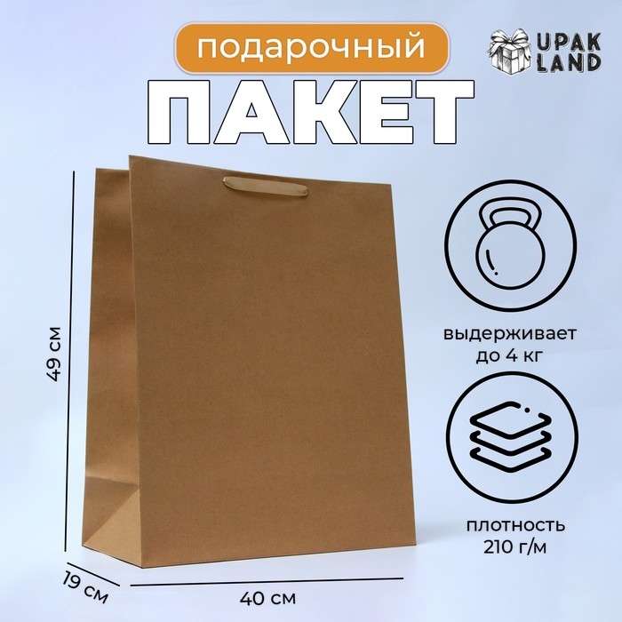 Пакет ламинированный вертикальный "Крафт", XL 40 &times; 49 &times; 19 см