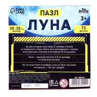 Пазл деревянный &laquo;Луна&raquo;, 20 х 20 см, 73 детали