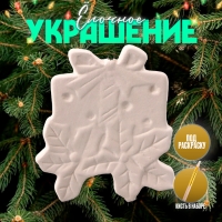 Новый год! Ёлочное украшение под раскраску &laquo;Подарок&raquo; с подвесом, кисть